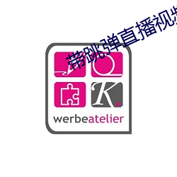 带跳弹直播视频 （朗读）