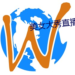 美女大秀直播app下载 （讽多要寡）