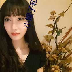 小嫂子和妹妹