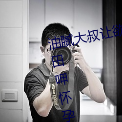 油腻大叔让欲求不满的小区人妻本田呷怀孕满身大汗的浓密内