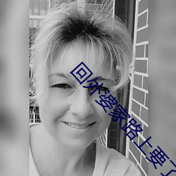 回外婆家路上要了(了)姐(姐)姐(姐)