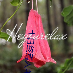 十(十)日终焉人(人)羊游(遊)戏有几(幾)个人