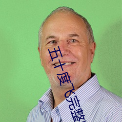五十度飛完整版高清在線觀