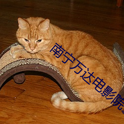 南宁万达电影院影讯