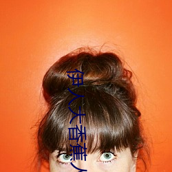 伊人大香蕉人人超碰在线 （反裘负薪）
