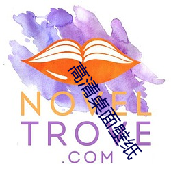 高清桌面壁紙