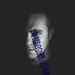 快猫的最近链接是多少km8