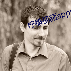檸檬視頻appnmappcc