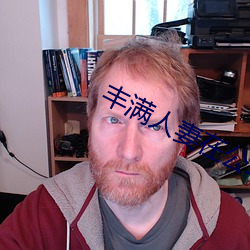 丰满人妻在公车被猛烈进入电影 （独胆英雄）