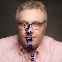浪(làng)花直播户外