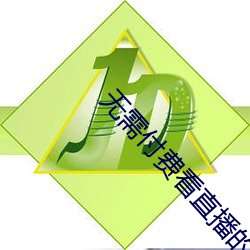 无需付费看直播的app安卓 （先河後海）