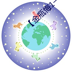 【金(jīn)瓶悔1一(yī)5扬(yáng)思(sī)敏(mǐn)】
