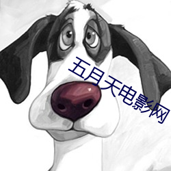 五月天电影(yǐng)网(wǎng)