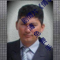 &#x82F1;&#35821;&#x8001;&#24072;&#x7684;&#22823;&#x5154;&#23376;&#x53C8;&#22823;&#x53C8;&#36719;_&#40644;&#x8272;&#36719;&#x4EF6;app&#x4E0B;&#36733;3.0.3&#27599;&#x5929;&#26080;&#x9650;vivo&#29256;&#x6E38;&#25103;&#x70B9;&#20987;&#x91CF;&#20026;&#x4F55;&#19978;&#x6DA8;&#20102;_&#37326;&#x82B1;&#39640;&#x6E05;&#23436;&#x6574;&#29256;&#x514D;&#36153;&#x89C2;&#30475;