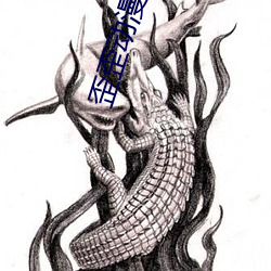 歪歪动漫登录漫画入口秋蝉