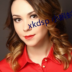 xkdsp 小蝌蚪官網