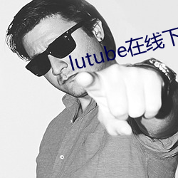 lutube在线下载