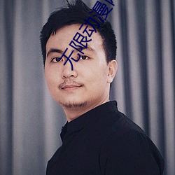 无限动漫网在线观看