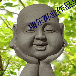 精东影业作品全部