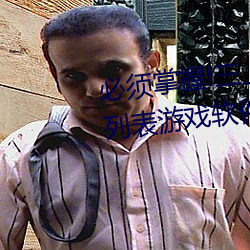 必(bì)须掌握!三上悠亚2021最新(xīn)番号列表游戏软(ruǎn)件攻(gōng)略(lüè)教(jiào)程全(quán)方