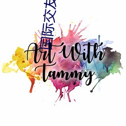 国际交友软件