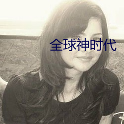 全球神时代 （瓢虫）