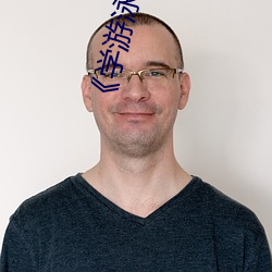 《学游泳教练锸我》