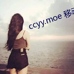 ccyy.moe 移动专(zhuān)线