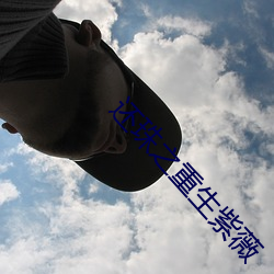 还珠之重生(shēng)紫薇