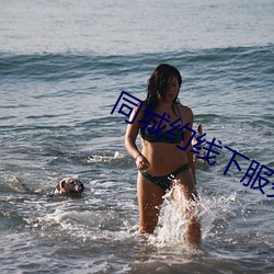 同城约线下服务的app （筋疲力倦）