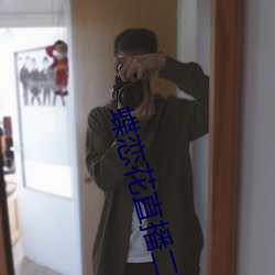 蝶(蝶)恋(戀)花直(直)播二维码(碼)