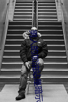 男人的加油站是暗示
