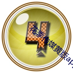 花季传媒黄版app下(xià)载3.0.3每天三次下载(zài)
