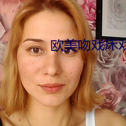 欧美吻戏床戏
