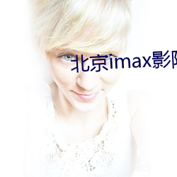 ()imaxӰ(Ӱ)Ժ