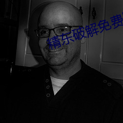 精东破解免费版