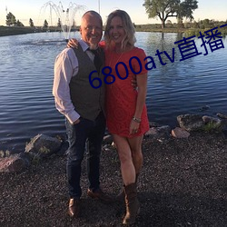 6800atv直播下载