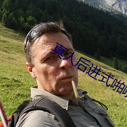 真人后进式啪啪猛烈动