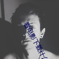 看电影下载什么软件是免费的