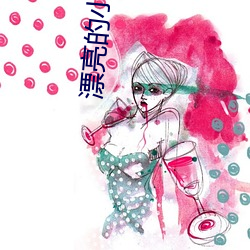 漂亮的小子姨3