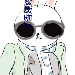 丁香(香)婷婷七月九月缴情