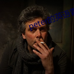 peter的英语冒险安卓下载 （花瓣）