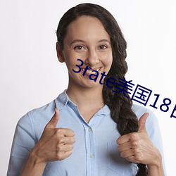 3rate美国18日本