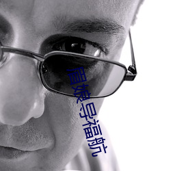 眉(眉)娘导福航