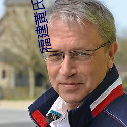 福建黄氏家族八大分支