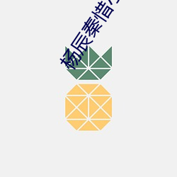 杨辰秦惜小(xiǎo)说(shuō)全文免费阅(yuè)读