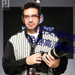 《语文课代表趴下开我诵30分钟》免费高清在线看