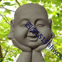 四虎(hǔ)1515hhwocw密(mì)桃