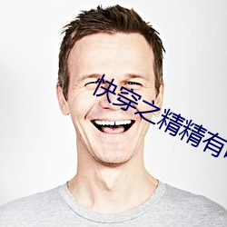 快(kuài)穿之精精有(yǒu)味(wèi)