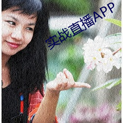 实战直播APP